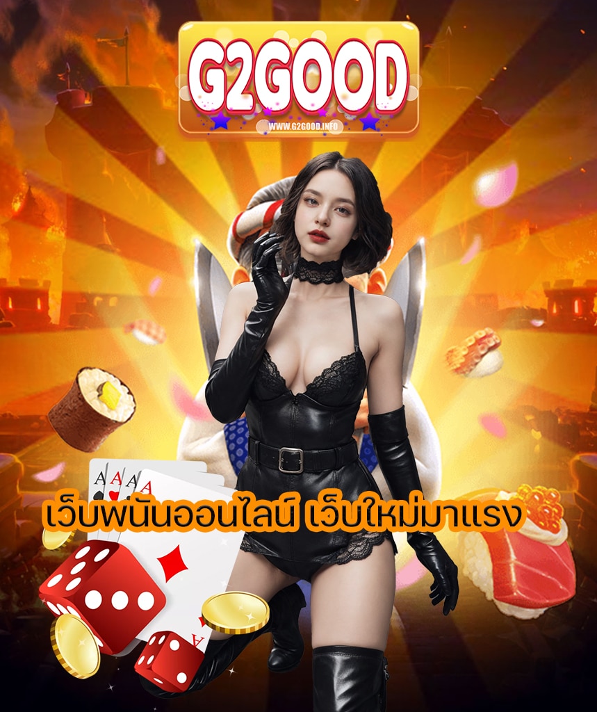 g2good เว็บพนันออนไลน์